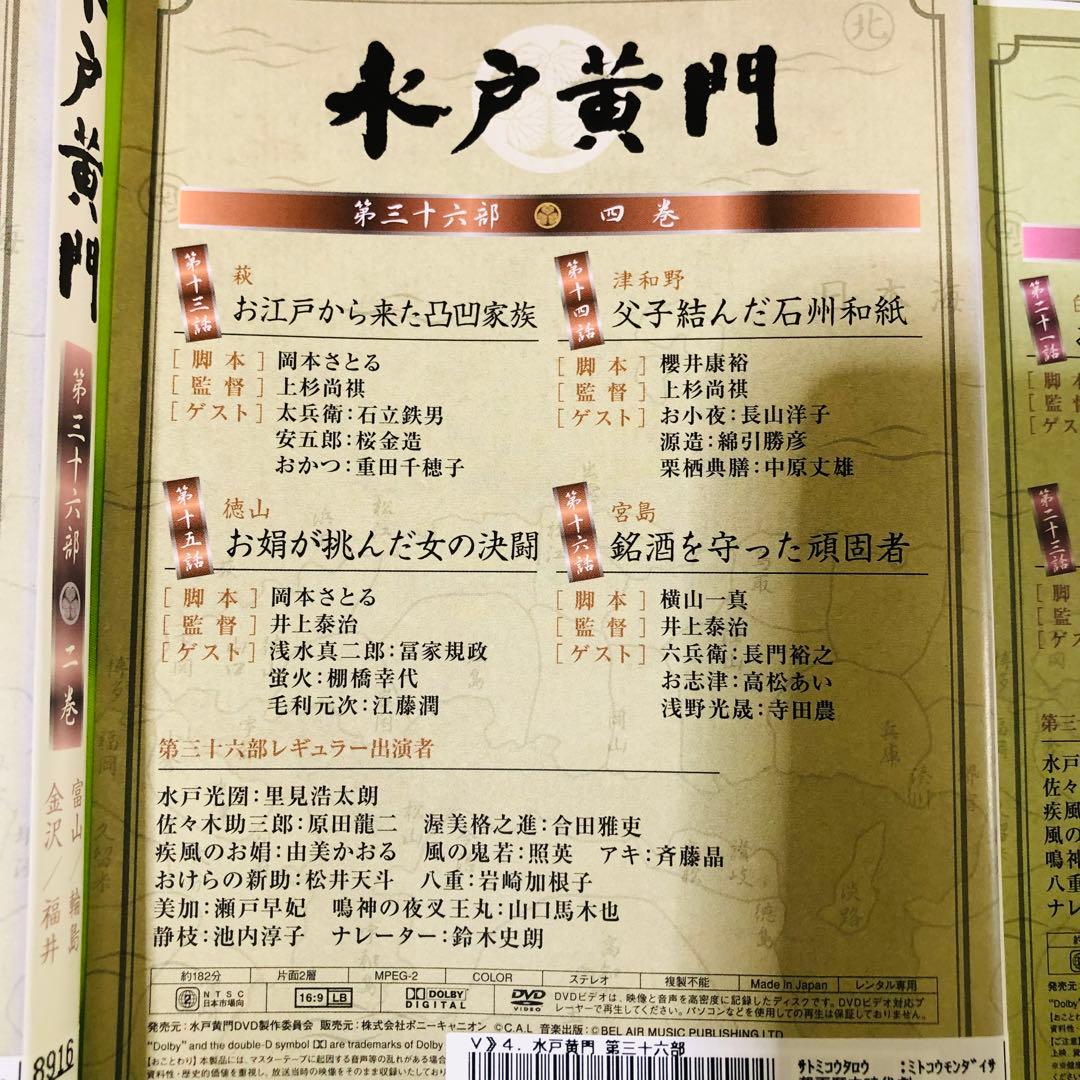 水戸黄門　DVD12枚セット　平成(里見浩太朗 主演版)作品セット　全巻送料無料