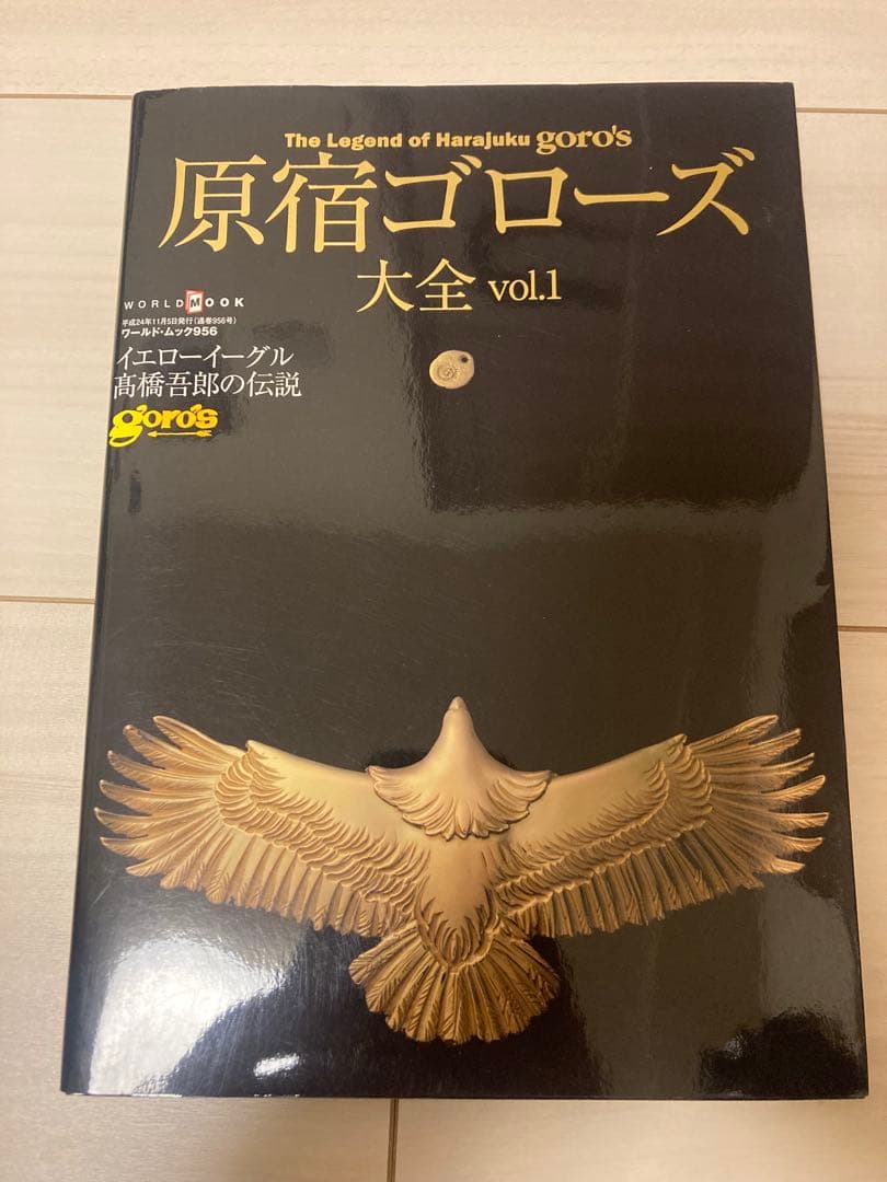 原宿ゴローズ大全Vol.1、2 free&easy 3冊セット