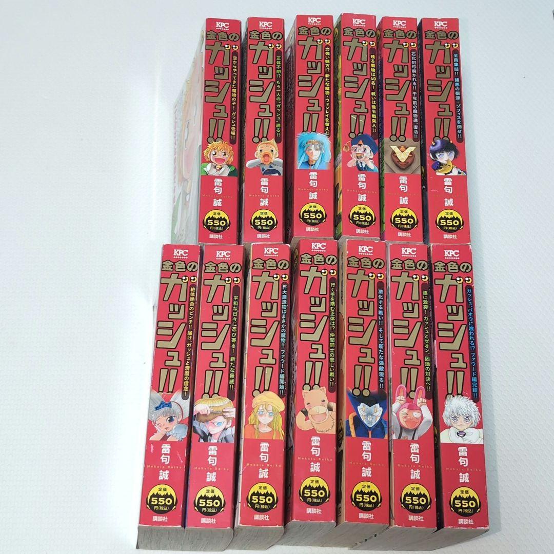 金色のガッシュ!! コンビニコミック