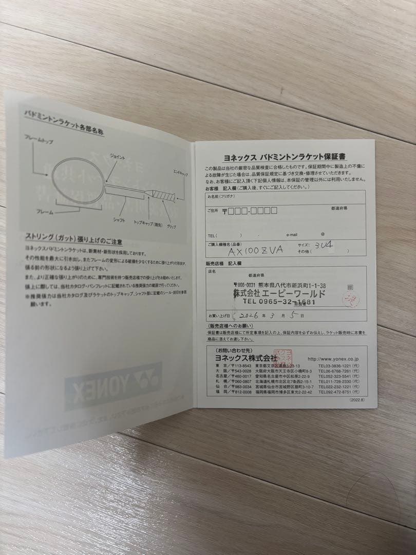 ヨネックス アストロクス100ZZ VA アクセルセン　限定モデル