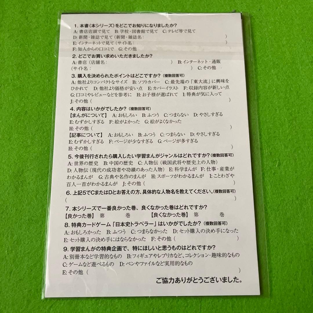 日本の歴史 全15巻セット　/ 角川まんが学習シリーズ　限定特典カードゲーム付