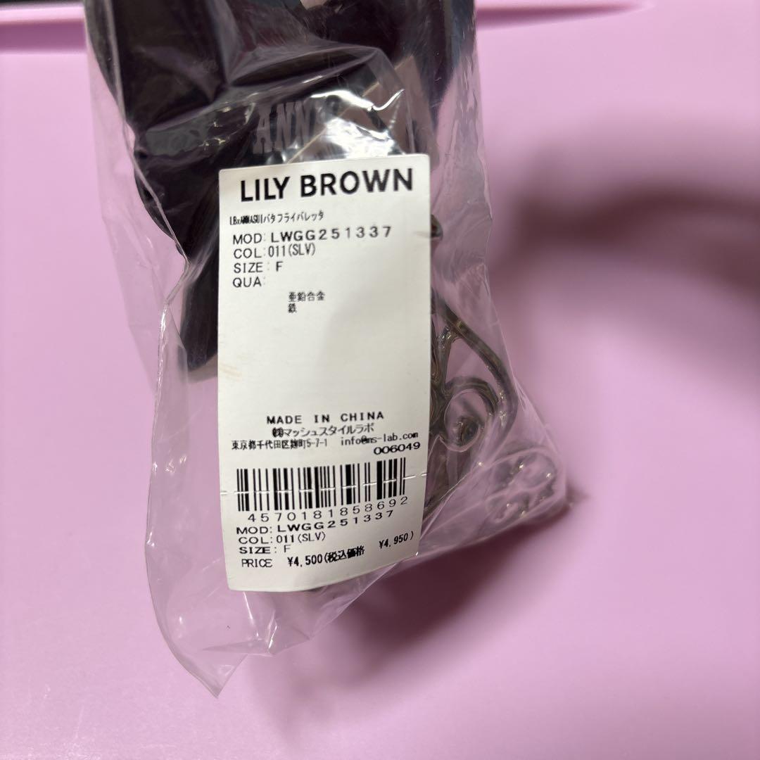 【LILY BROWN × ANNA SUI】バタフライバレッタ silver銀