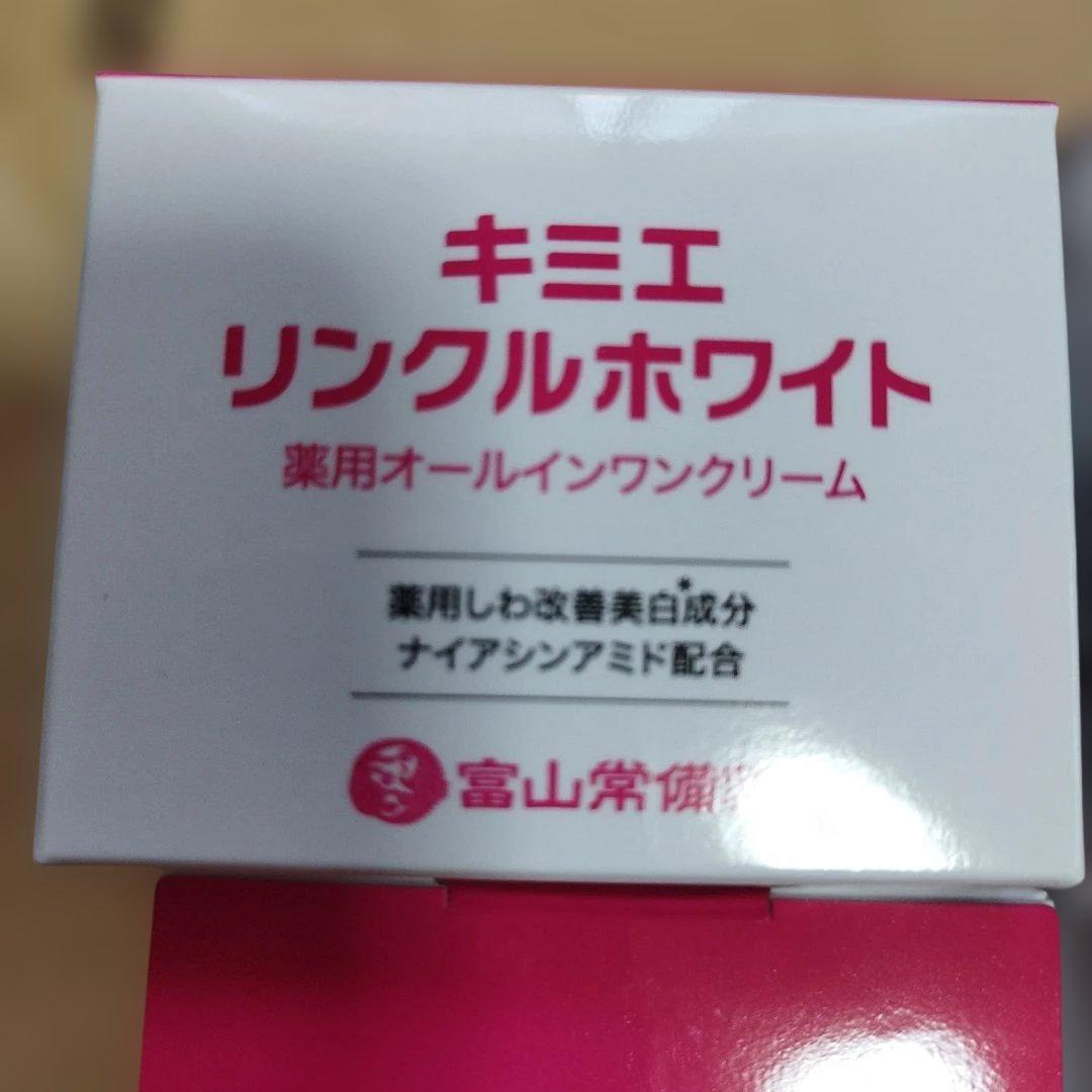 【新品未開封】キミエリンクルホワイト 薬用オールインワンクリーム×４個