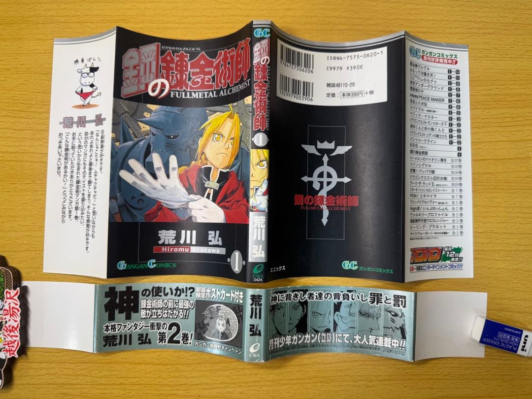 鋼の錬金術師 1巻 初版 セット 帯付き（2巻）＋特典カード付き コミックス