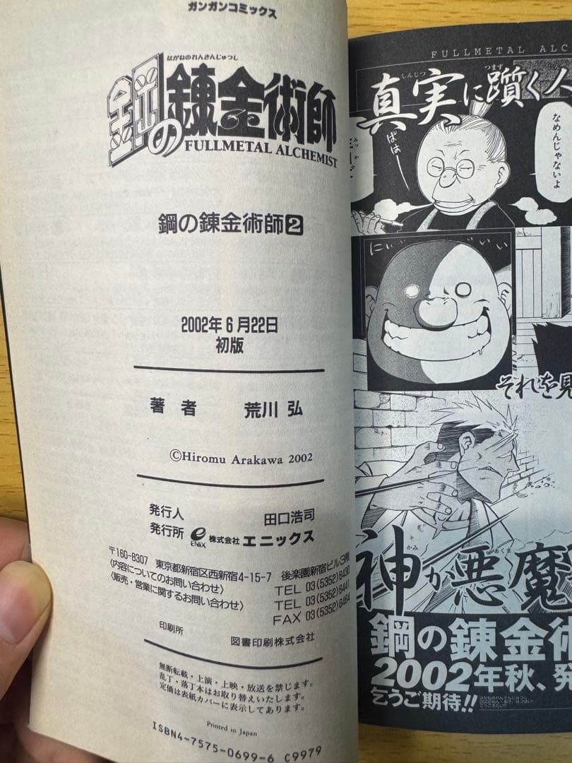 鋼の錬金術師 1巻 初版 セット 帯付き（2巻）＋特典カード付き コミックス