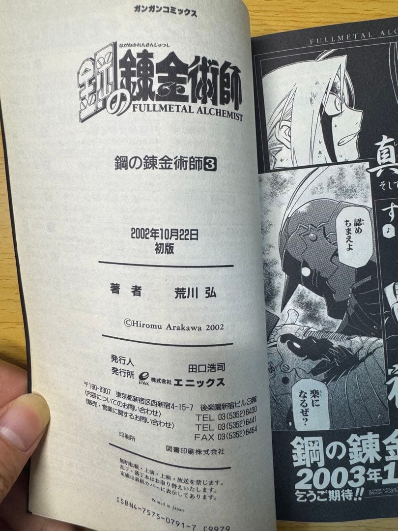 鋼の錬金術師 1巻 初版 セット 帯付き（2巻）＋特典カード付き コミックス