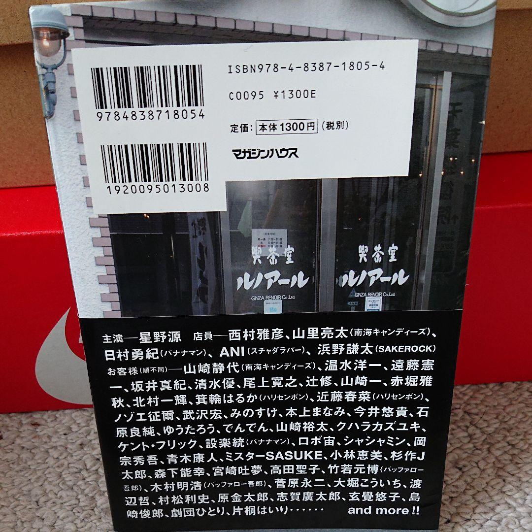 去年ルノアールで田端店 : ドラマ版公式ブック