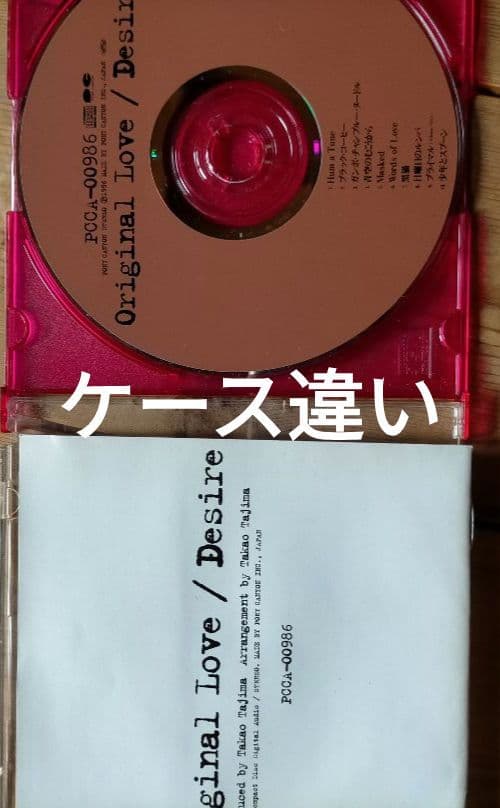 Original Love オリジナルラブ 田島貴男 CD アルバム・シングル