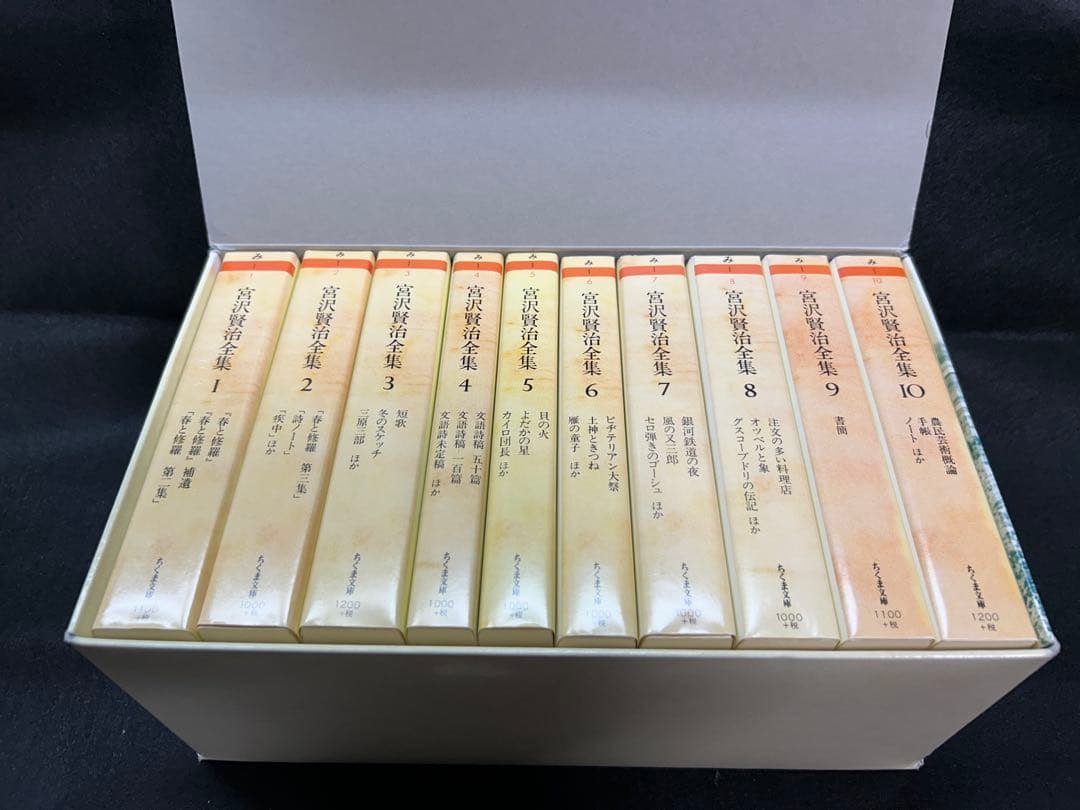 宮沢賢治全集 全10巻