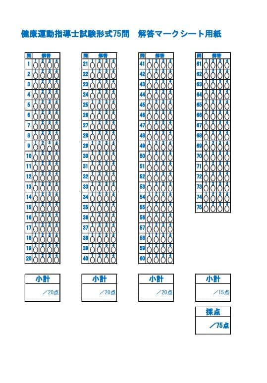 2025年度テキスト版「健康運動指導士資格試験」問題集440+試験形式75問×3