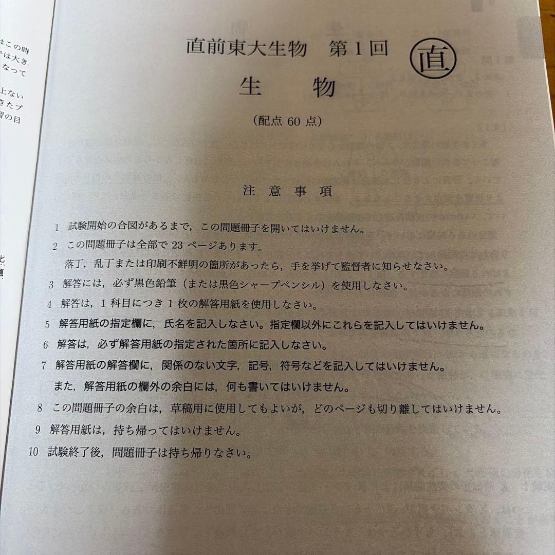 鉄緑会　東大生物 直前講習　問題集、解答解説冊子　4日分セット