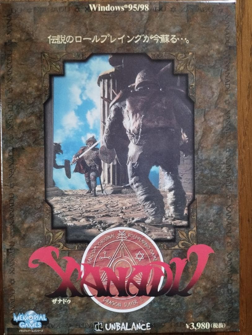 PC ザナドゥ Xanadu for Windows CD-ROM版