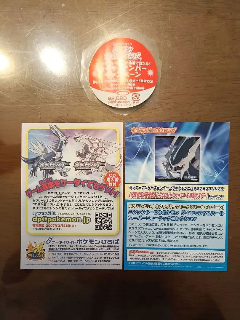 ポケットモンスター ダイヤモンド・パール サウンドトラック