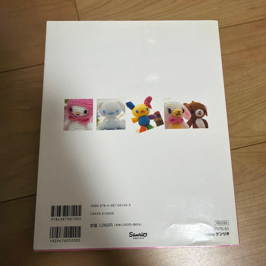 サンリオキャラクターのかんたん!基礎からはじめるかぎ針編み