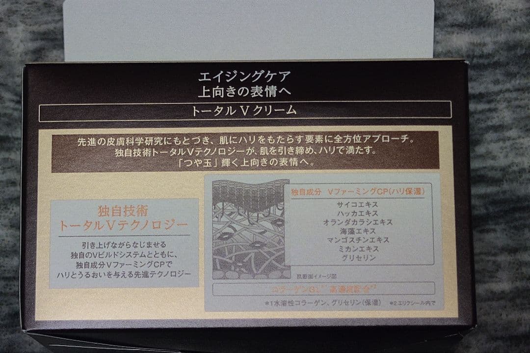 ELIXIR トータルVクリーム ミニサイズ付き