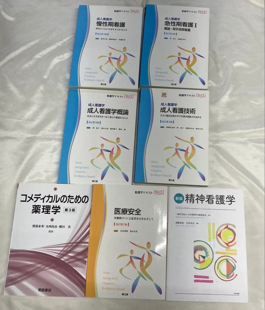 06　S　看護系　テキスト　まとめ売り　系統看護学講座　他