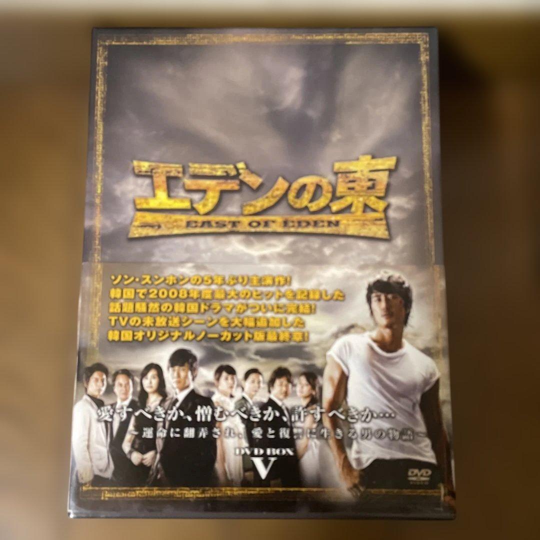 韓国ドラマ「エデンの東 ノーカット版 」DVD-BOX1-5 全巻　おまけ付き