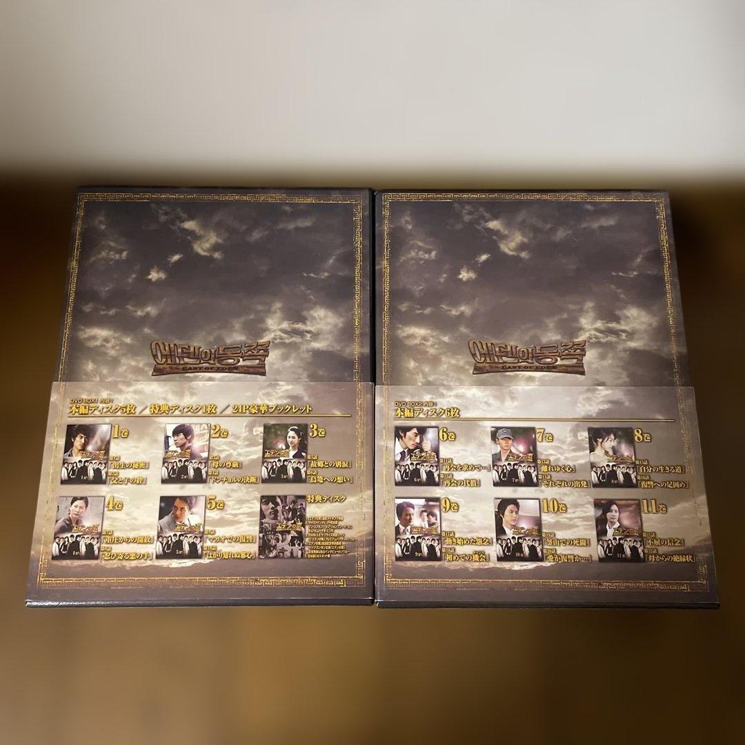 韓国ドラマ「エデンの東 ノーカット版 」DVD-BOX1-5 全巻　おまけ付き