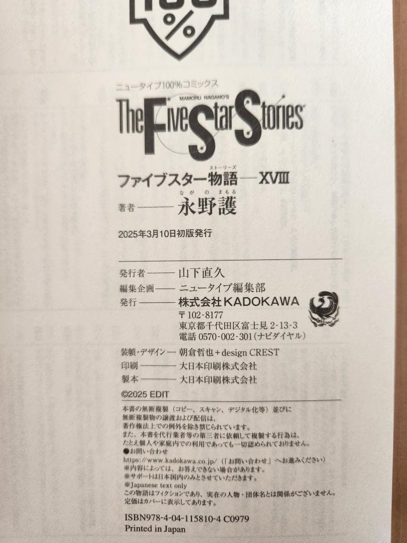 ファイブスター物語 13～18巻セット