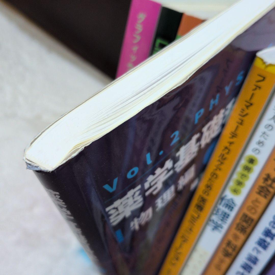 薬学部　教科書　まとめ売り　北海道科学大学②