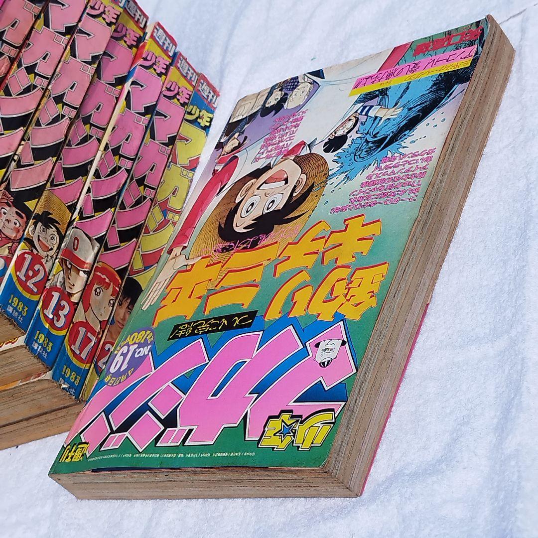 【至高の遺産】1983年 週刊少年マガジン 19号 三平フィナーレ・グラフ