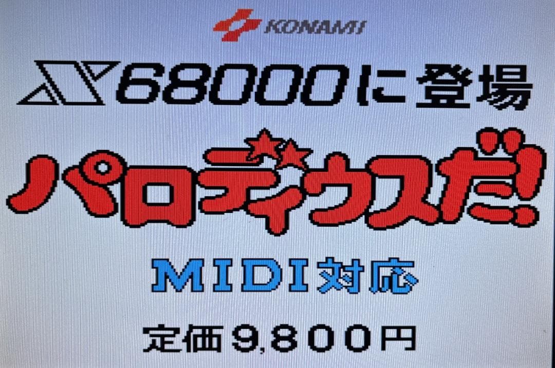 X68000用ソフト 出たな!!ツインビー+入手困難スペシャルディスク4枚