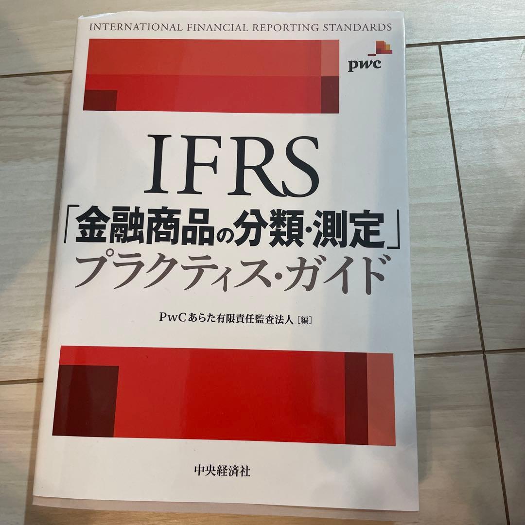 IFRS関連本　まとめ売り