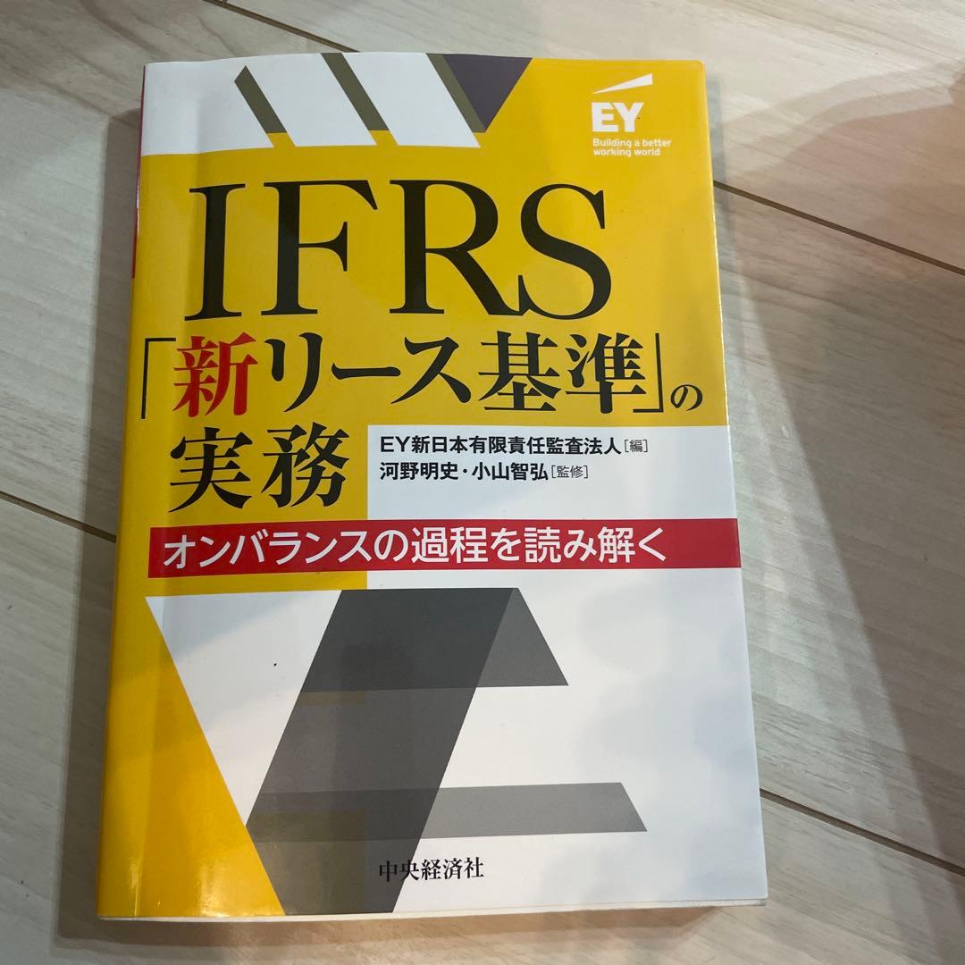 IFRS関連本　まとめ売り