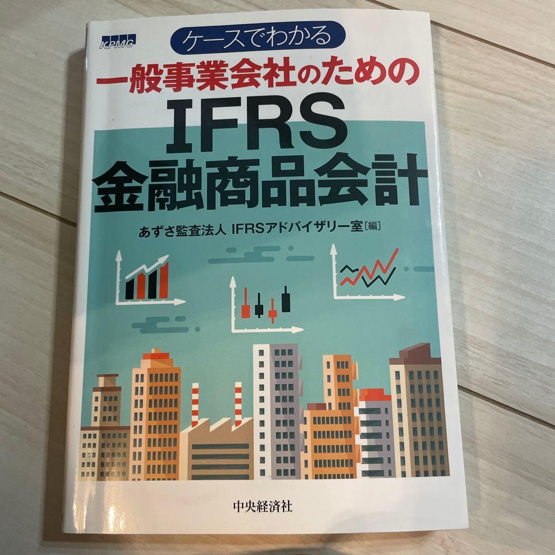IFRS関連本　まとめ売り