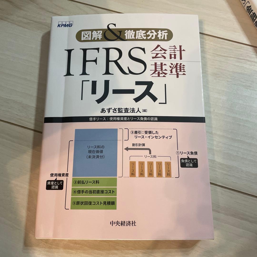 IFRS関連本　まとめ売り