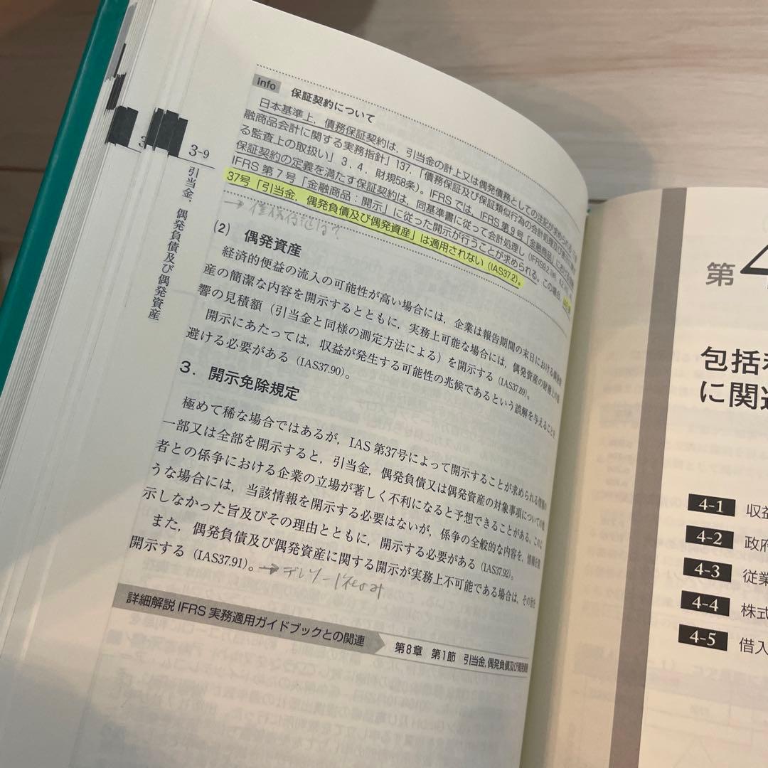 IFRS関連本　まとめ売り