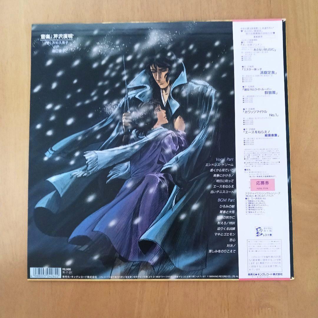 エースをねらえ!総音楽集　レコード