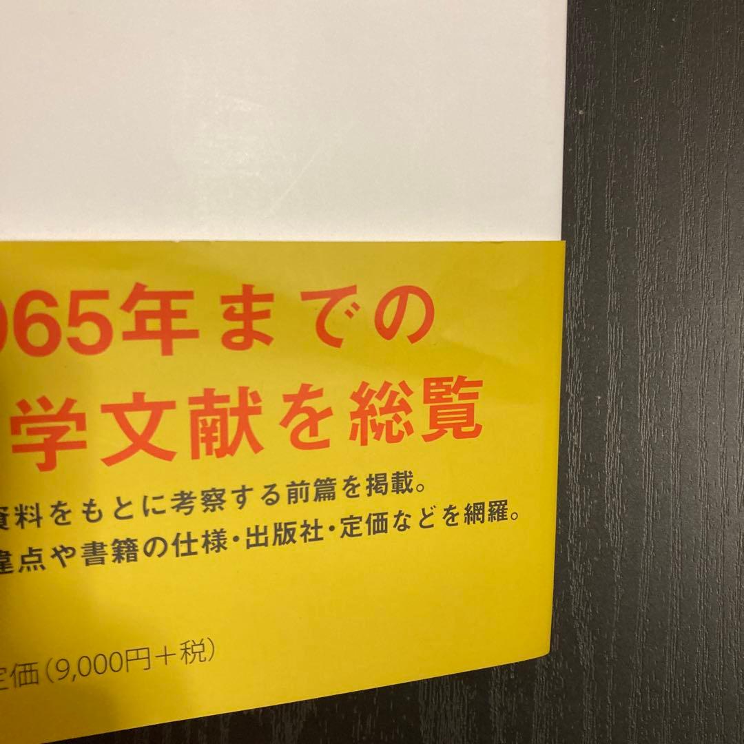 転換期の日本考古学 = THE ARCHAEOLOGY OF JAPAN DU…