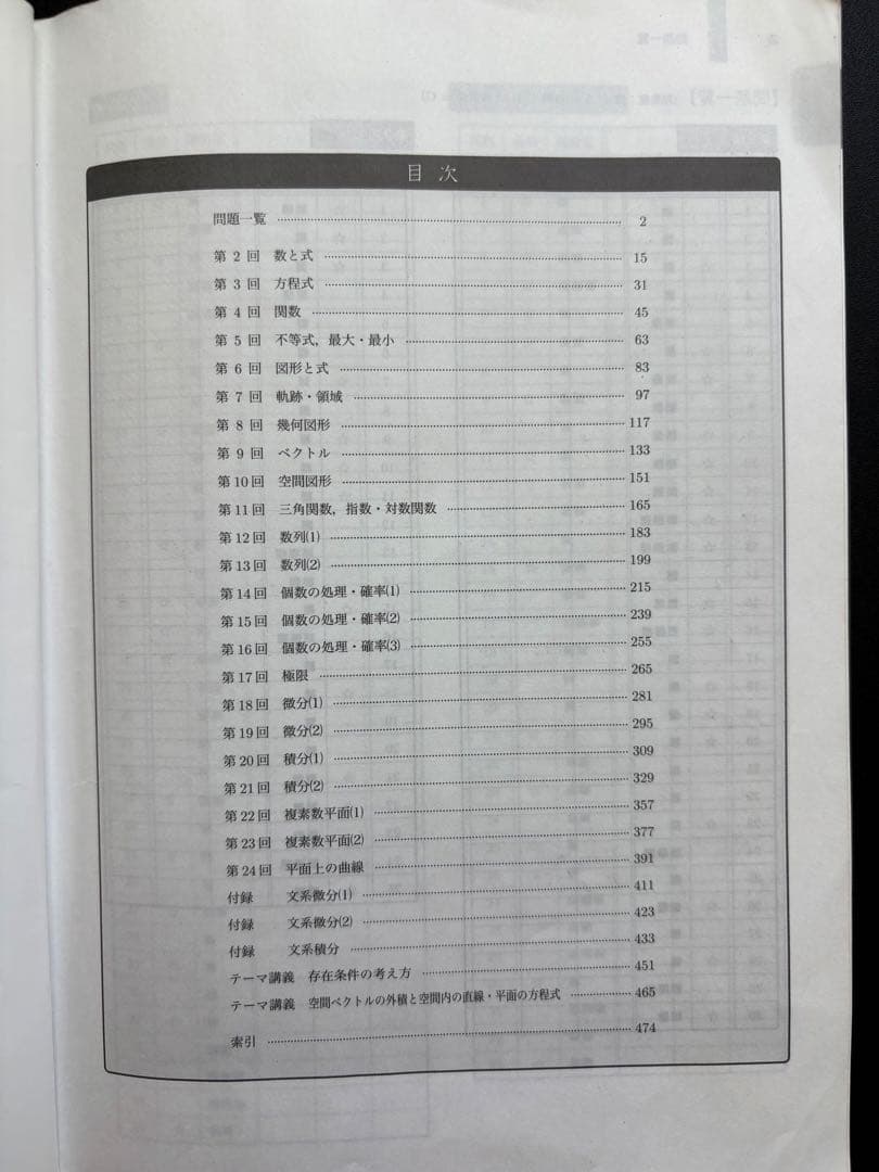 2024 鉄緑会 高3理系数学 入試数学確認シリーズ