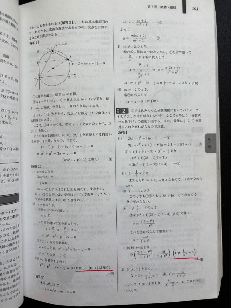 2024 鉄緑会 高3理系数学 入試数学確認シリーズ