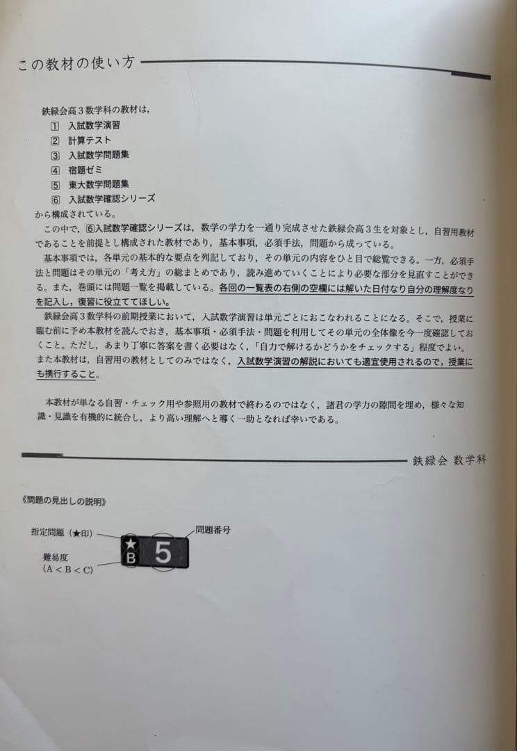 2024 鉄緑会 高3理系数学 入試数学確認シリーズ