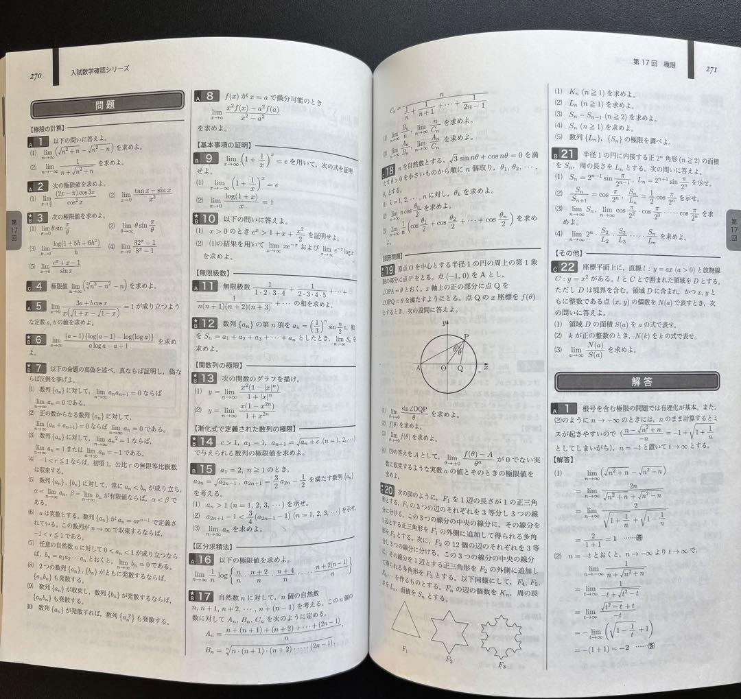 2024 鉄緑会 高3理系数学 入試数学確認シリーズ