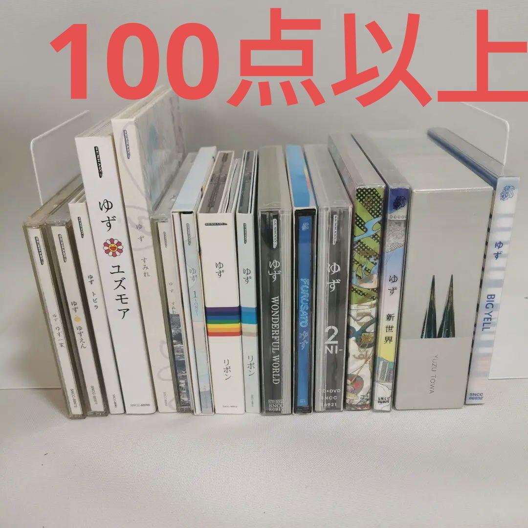 100点以上　ゆず　アルバム　シングル　柚誌入レ　カレンダー　まとめ売り