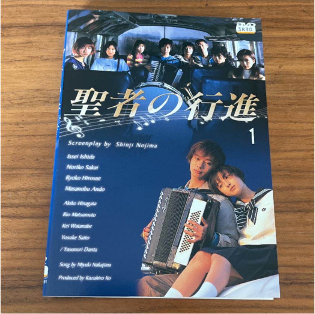 聖者の行進 DVD 全4巻　全巻セット