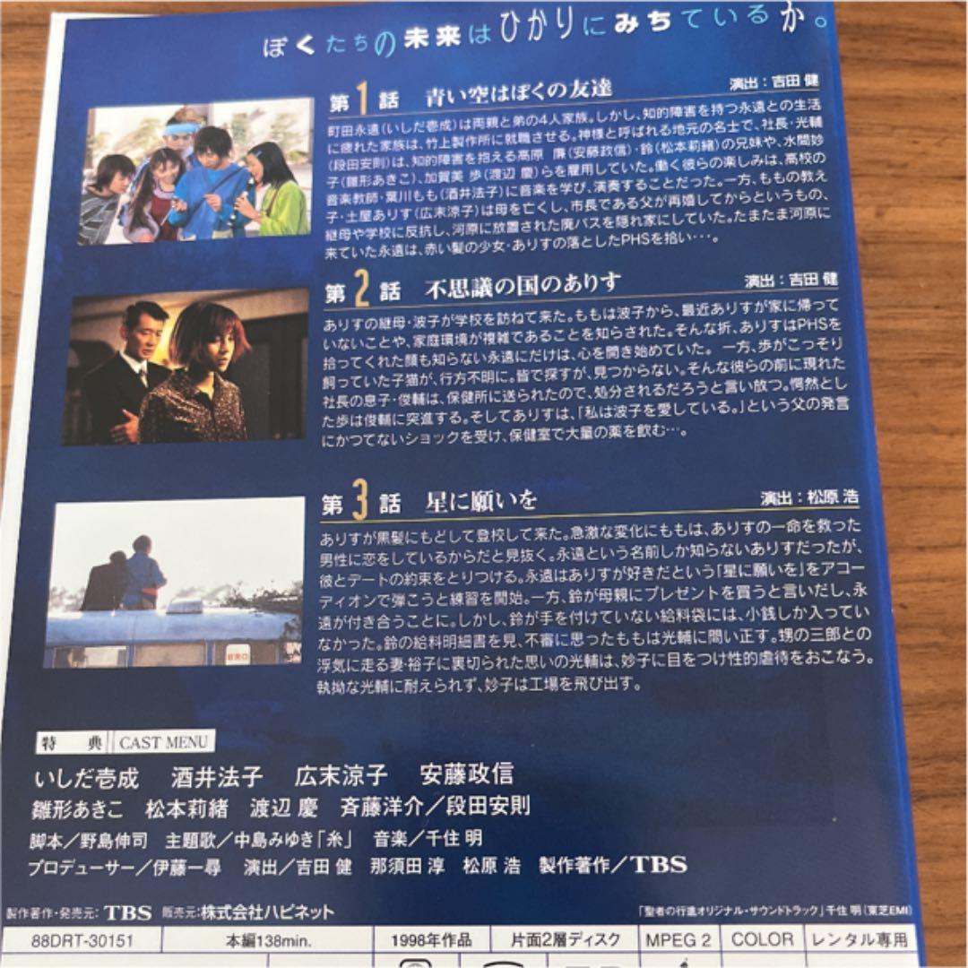 聖者の行進 DVD 全4巻　全巻セット