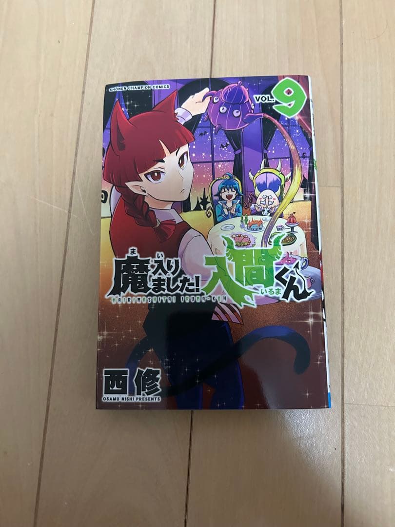 魔入りました！入間くん 1〜26巻セット（状態◎・美品）