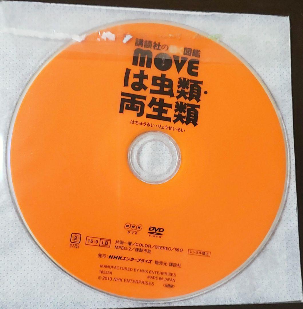 MOVE動く図鑑(DVD付き)5冊セット