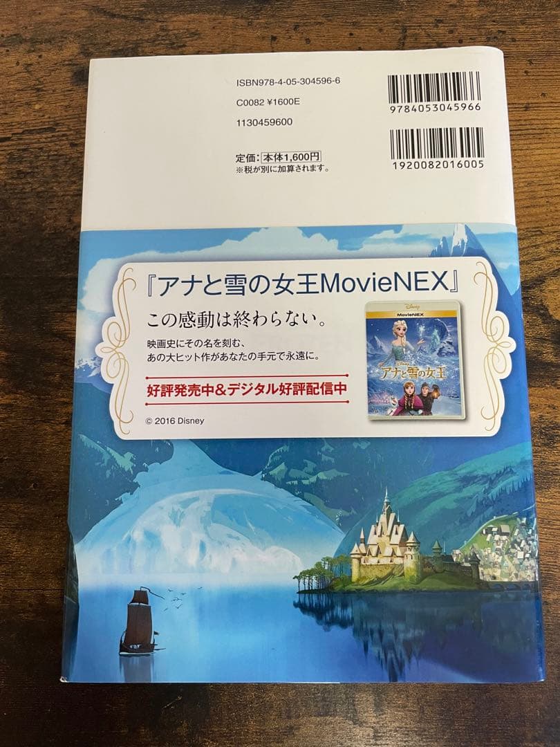 英語シナリオで楽しむ[アナと雪の女王]