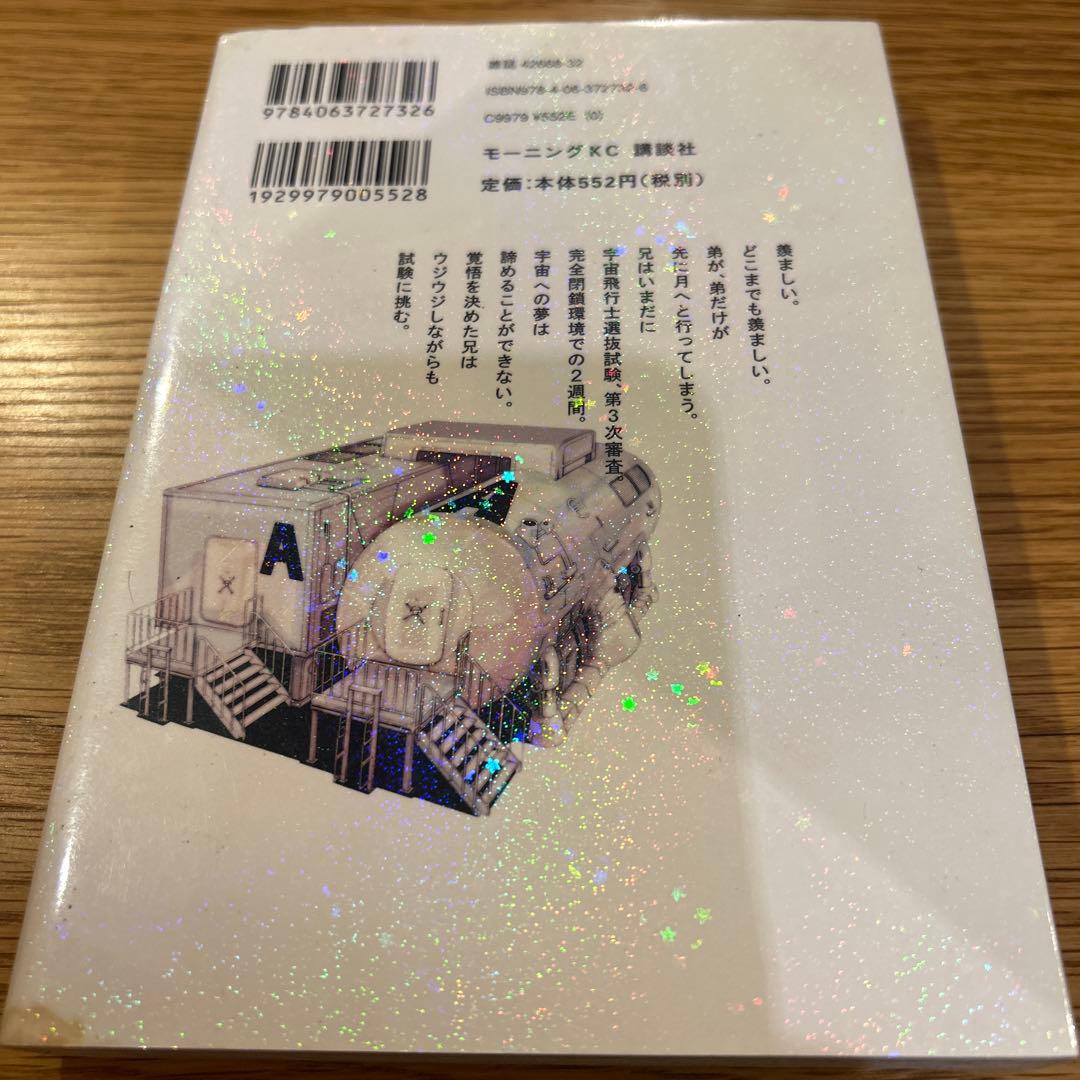 宇宙兄弟 26巻 小山宙哉　（23巻なし