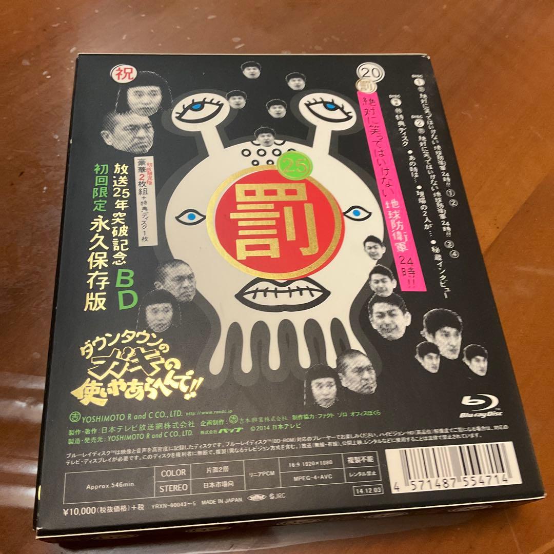 値下！ダウンタウンガキの使いやあらへんで!! ㊗放送25年突破記念Blu-ray