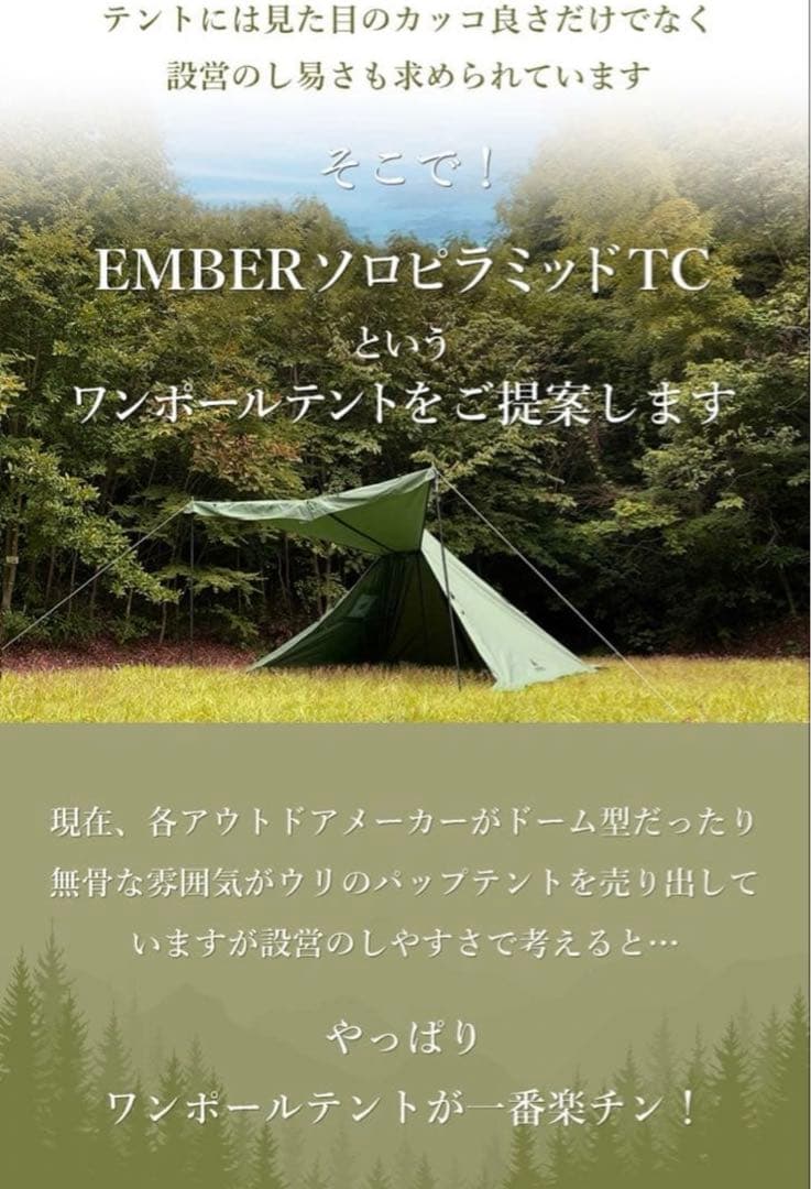 EMBER ソロピラミッドTC テント