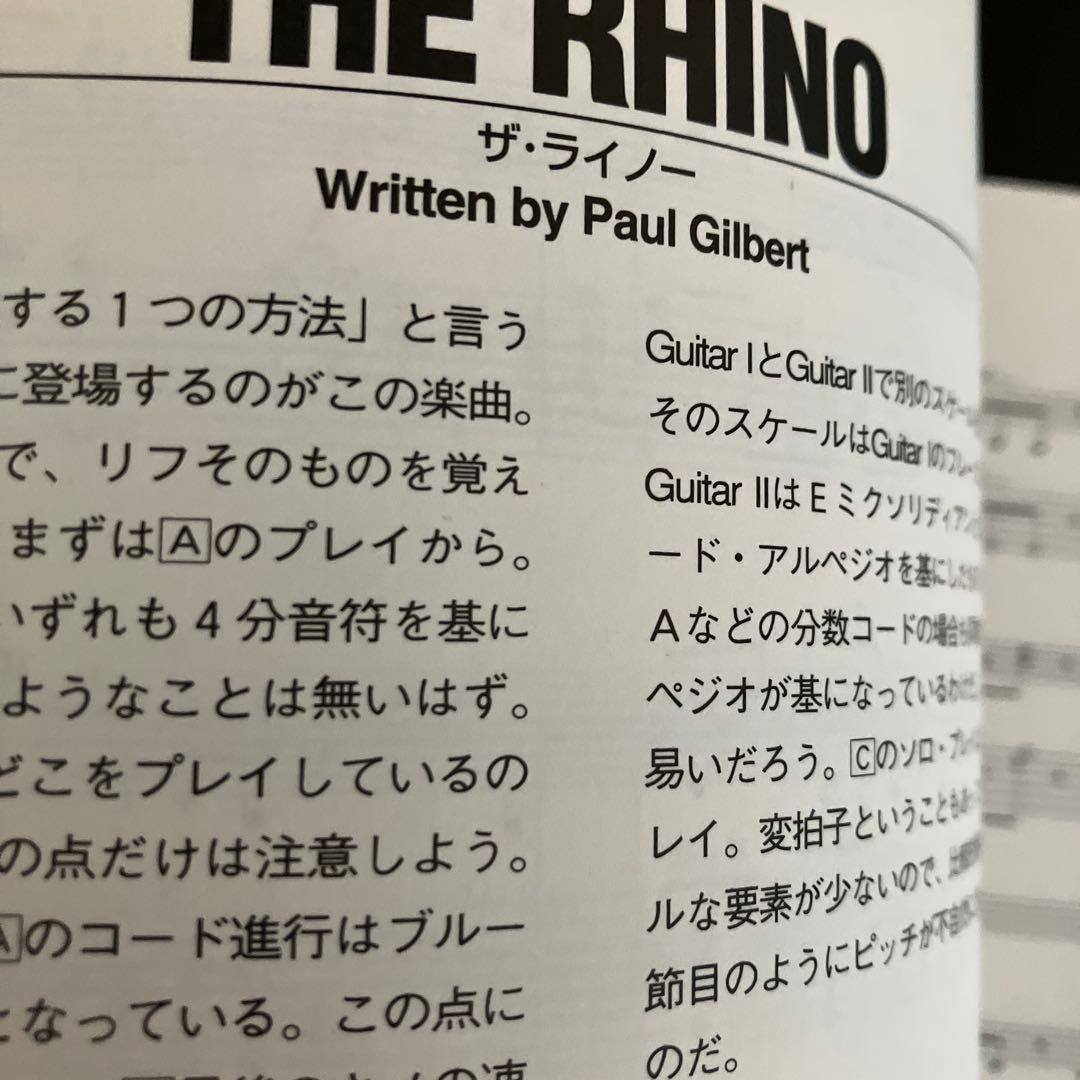 ポール・ギルバート「咆哮!!」 バンド・スコア(楽譜)