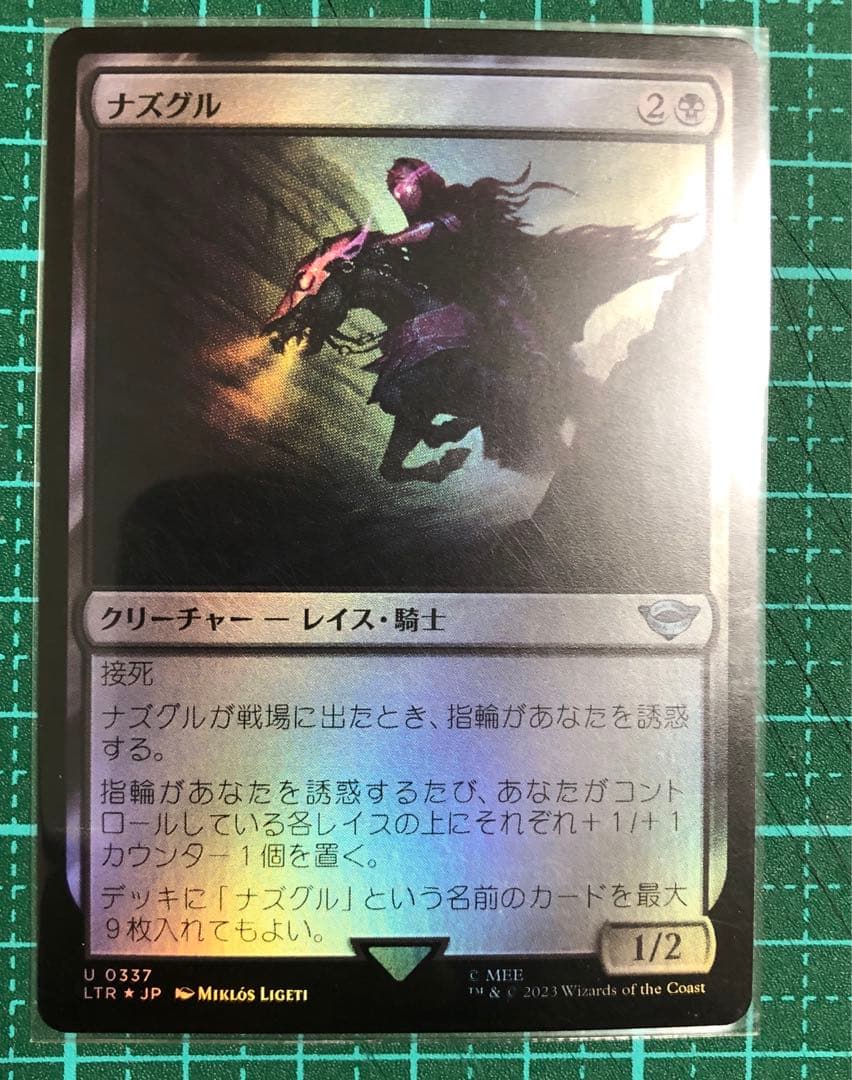 MTG ナズグル LTR-BF 9枚(1枚はfoil)