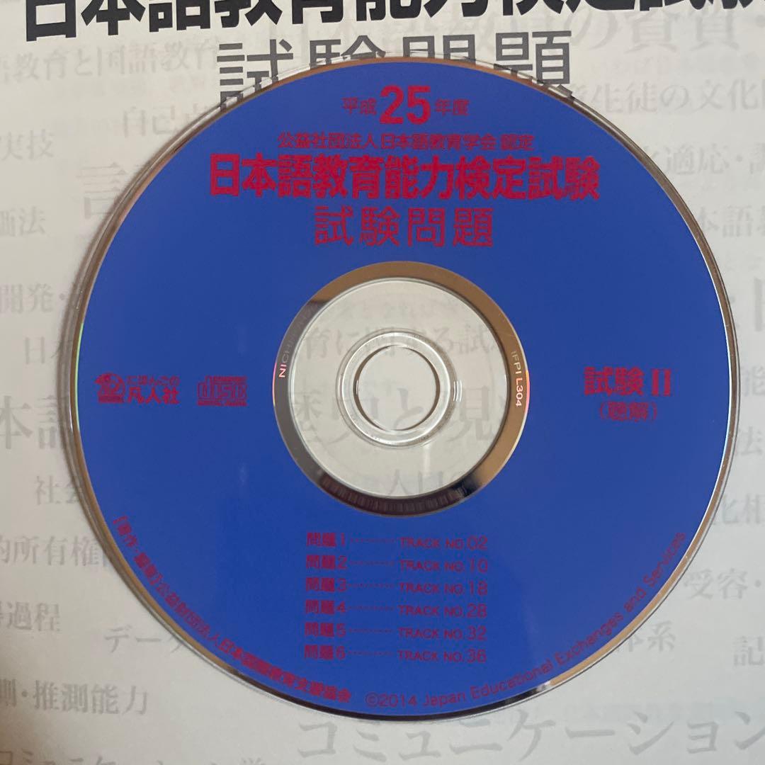 日本語教育能力試験問題集 23・24・25 + 解答解説集