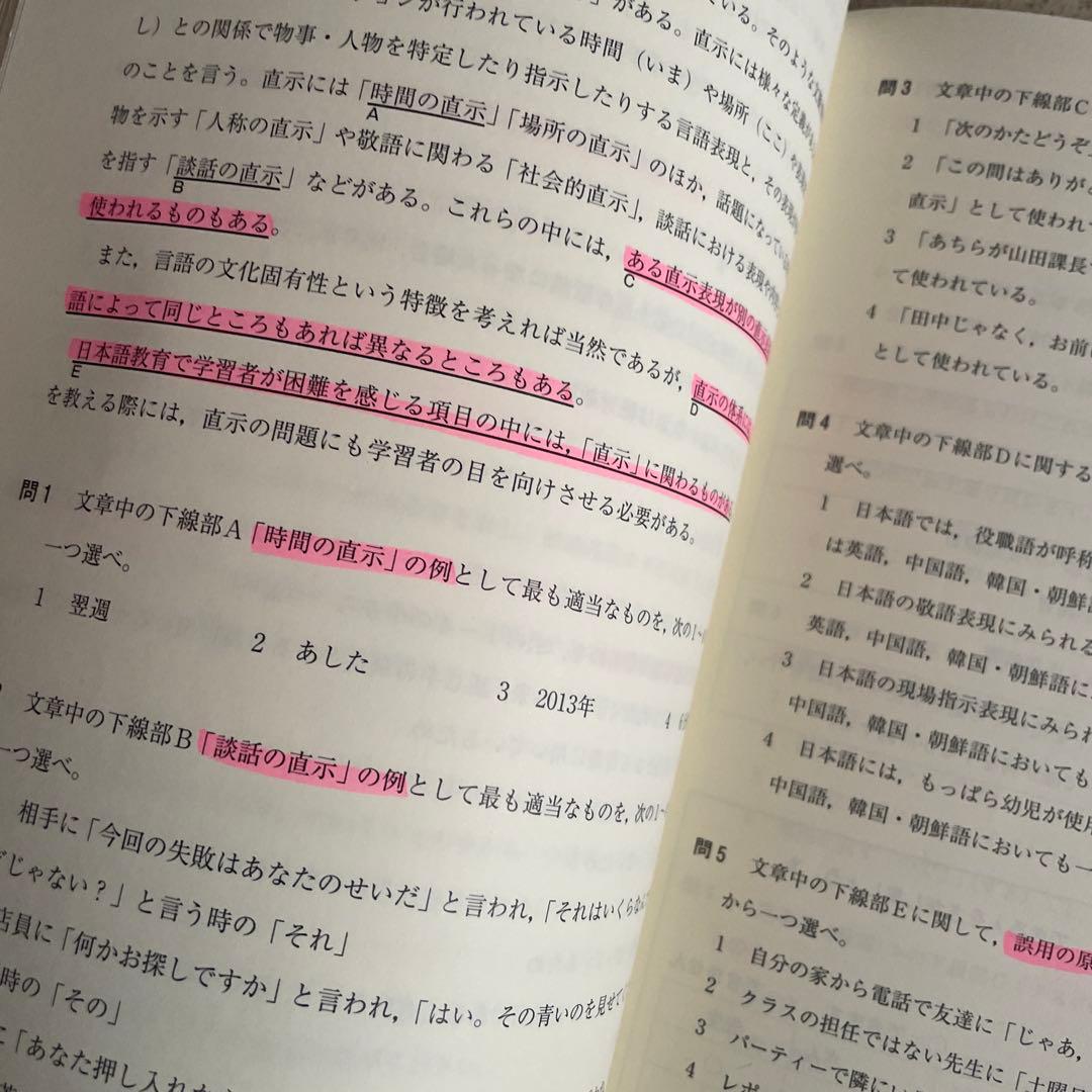 日本語教育能力試験問題集 23・24・25 + 解答解説集